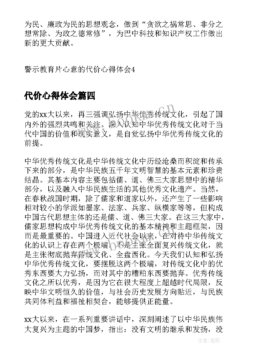 代价心得体会(优质6篇)