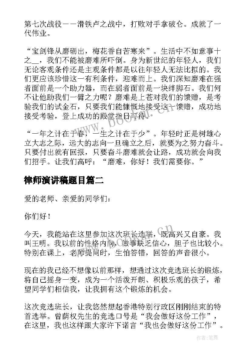 2023年律师演讲稿题目(通用8篇)