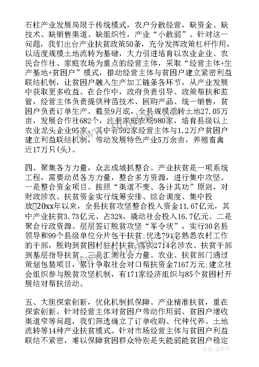 2023年扶贫演讲比赛稿(精选5篇)