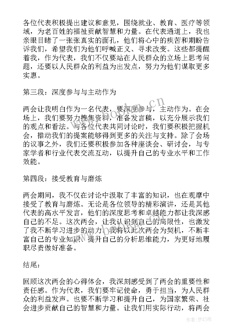 最新竞选演讲社团的演讲稿 两会心得体会演讲稿题目(优秀9篇)