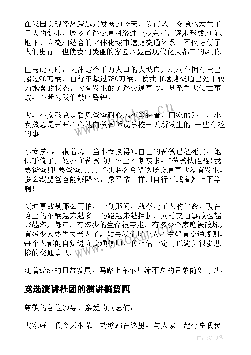 最新竞选演讲社团的演讲稿 两会心得体会演讲稿题目(优秀9篇)