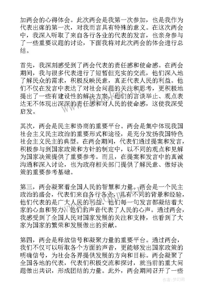 最新竞选演讲社团的演讲稿 两会心得体会演讲稿题目(优秀9篇)