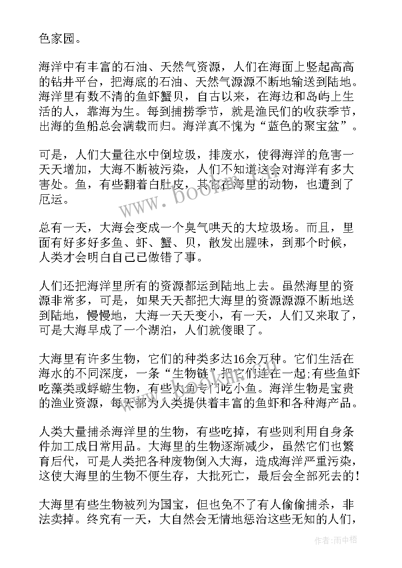 最新保护海洋演讲稿 保护海洋资源演讲稿(大全5篇)