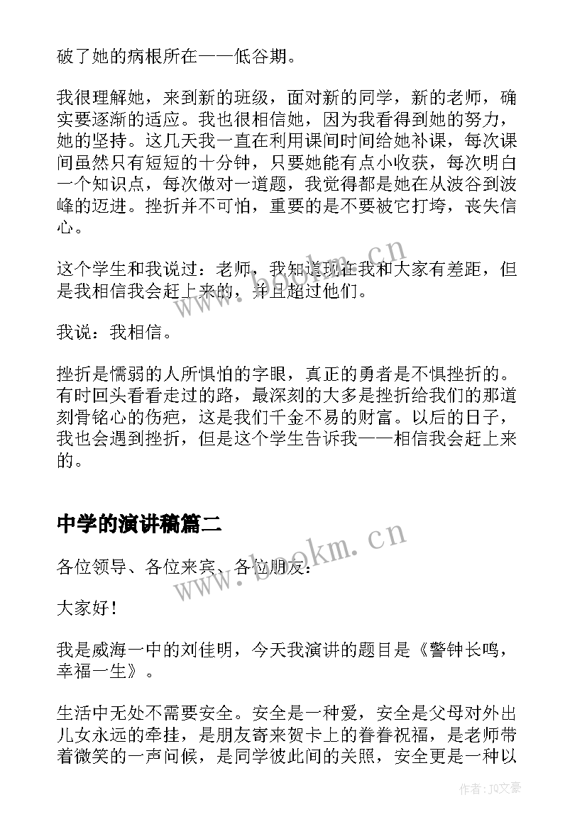 2023年中学的演讲稿(大全5篇)