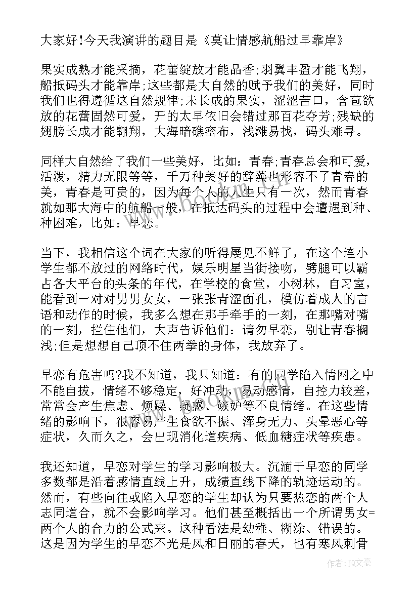 2023年中学的演讲稿(大全5篇)