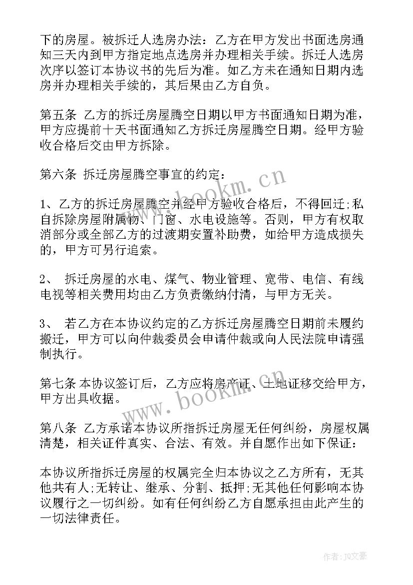 城市拆迁补偿管理办法 拆迁补偿合同共(优质5篇)