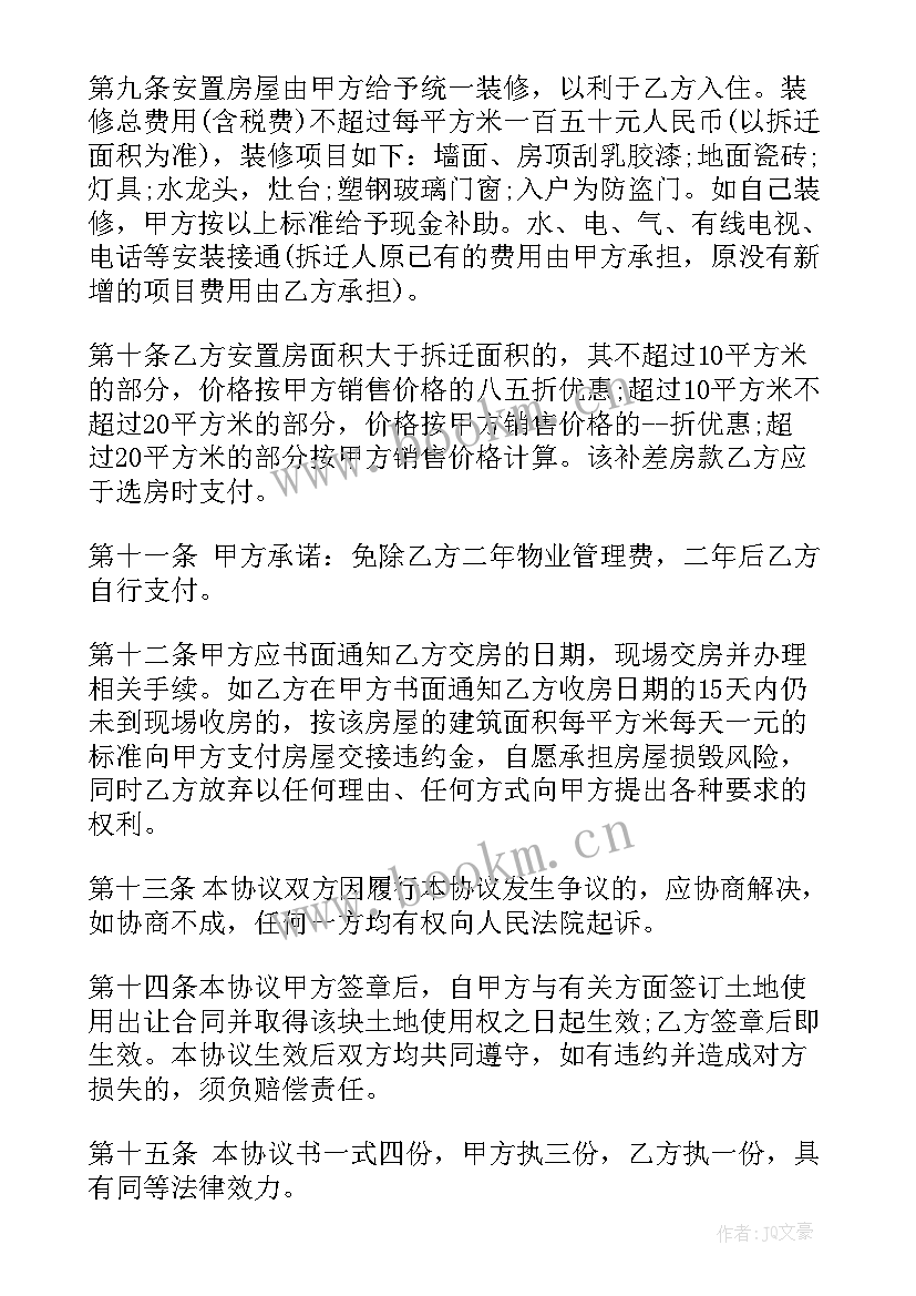 城市拆迁补偿管理办法 拆迁补偿合同共(优质5篇)