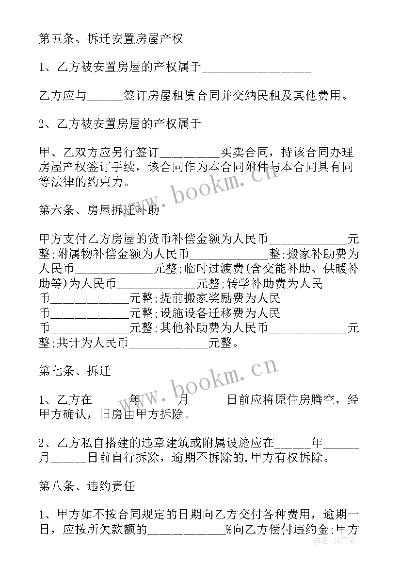 城市拆迁补偿管理办法 拆迁补偿合同共(优质5篇)