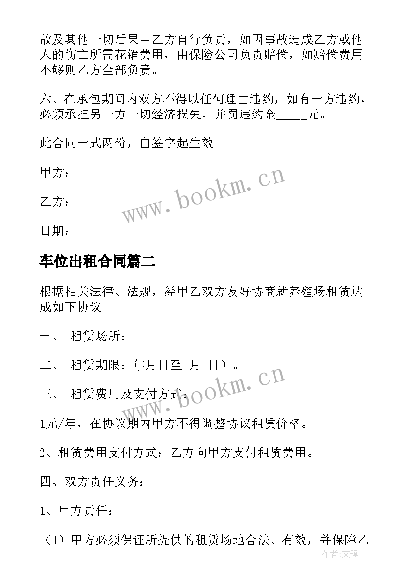 2023年车位出租合同 出租车集体合同(大全5篇)