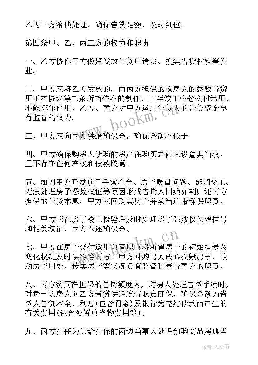 最新信用借款指 信用社担保借款合同(模板8篇)