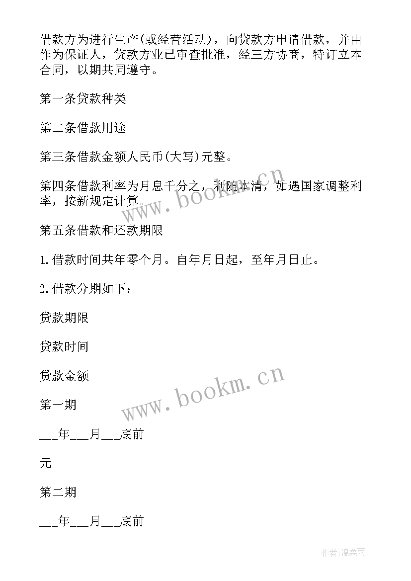 最新信用借款指 信用社担保借款合同(模板8篇)