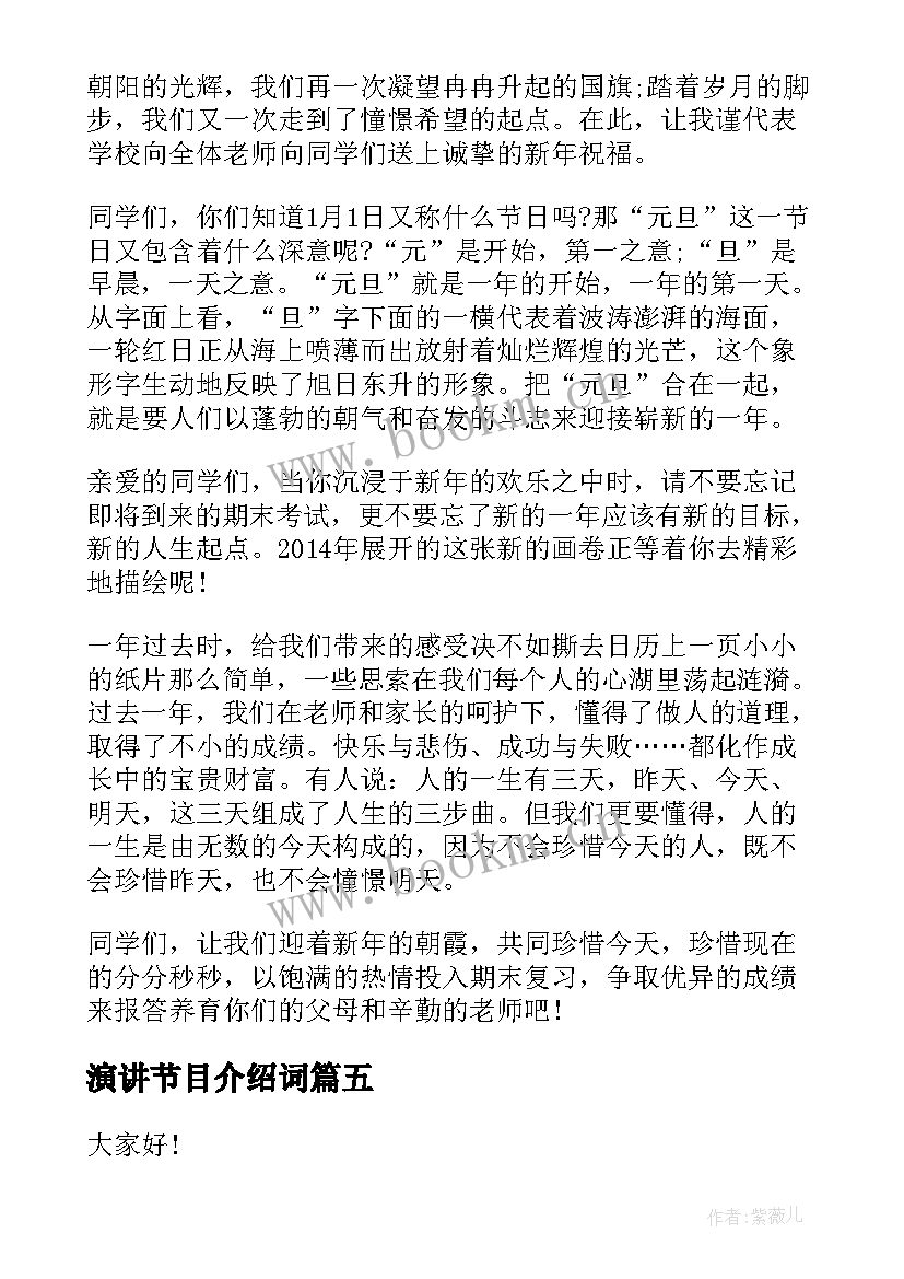 最新演讲节目介绍词 六一儿童节节目演讲稿(优秀5篇)