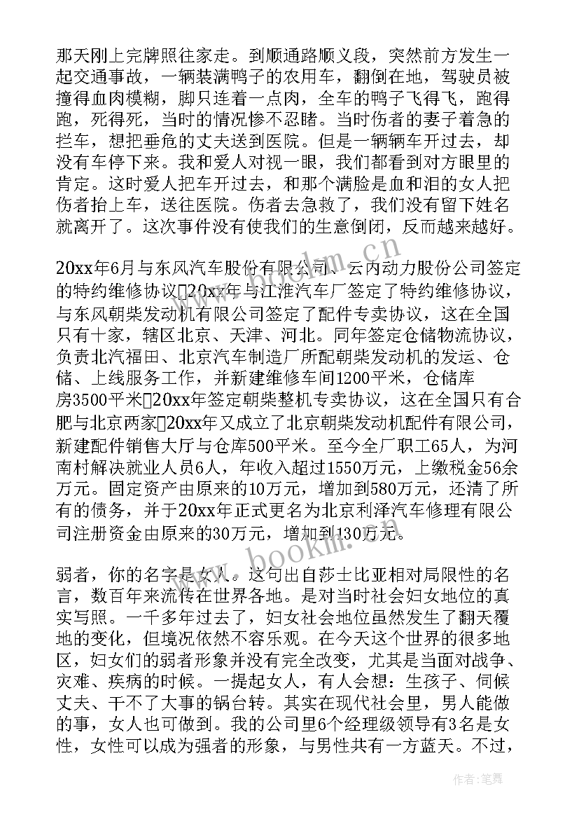 2023年税务巾帼建功标兵 巾帼不让须眉演讲稿(优秀9篇)