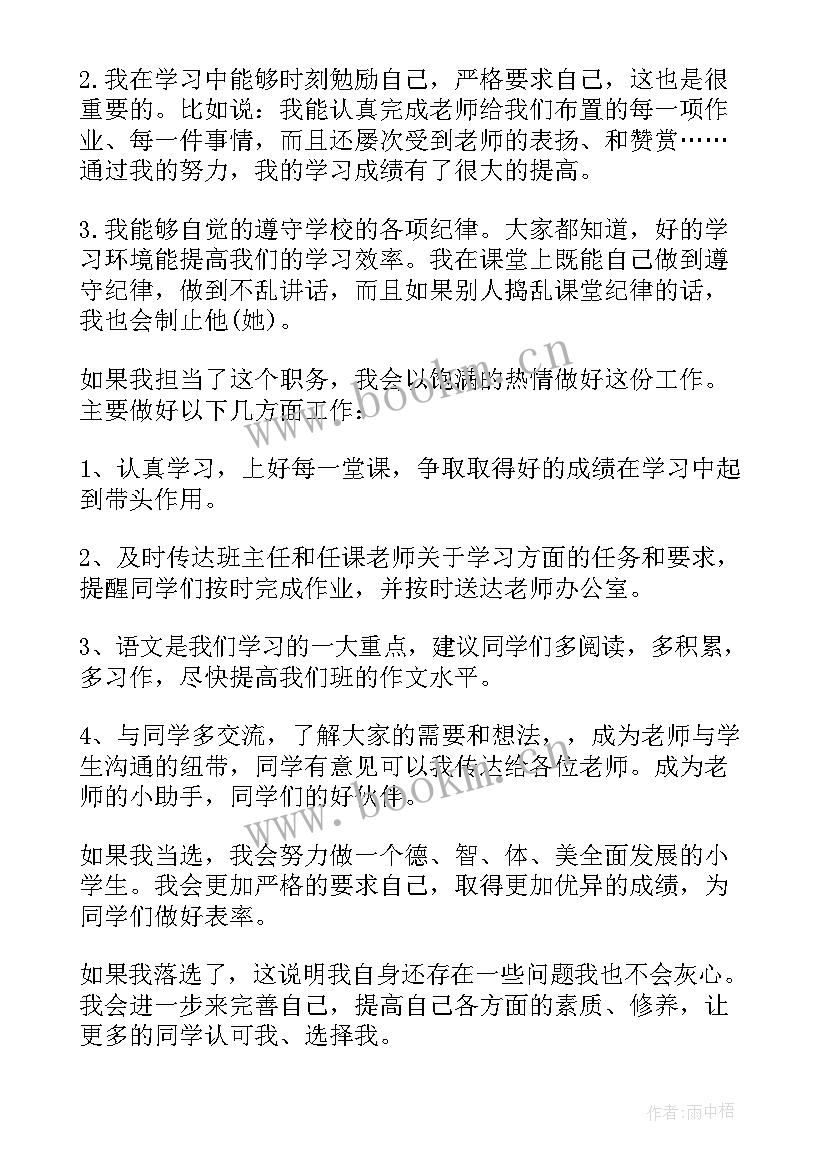 最新竞聘演讲稿结束语(优秀5篇)