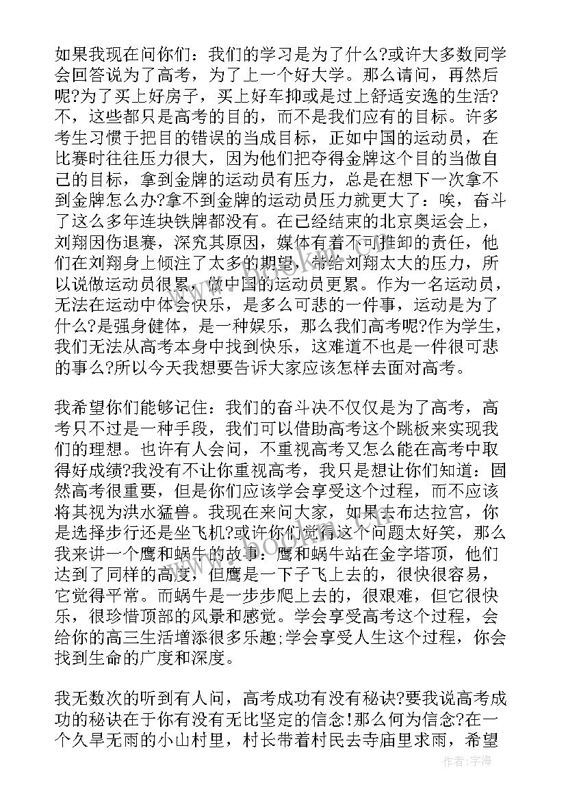 高考演讲稿励志文章 励志高考励志演讲稿(优秀9篇)