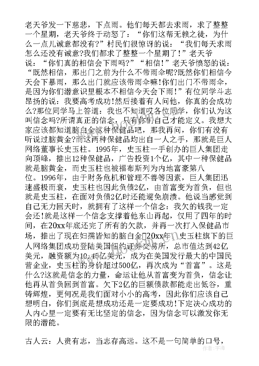 高考演讲稿励志文章 励志高考励志演讲稿(优秀9篇)