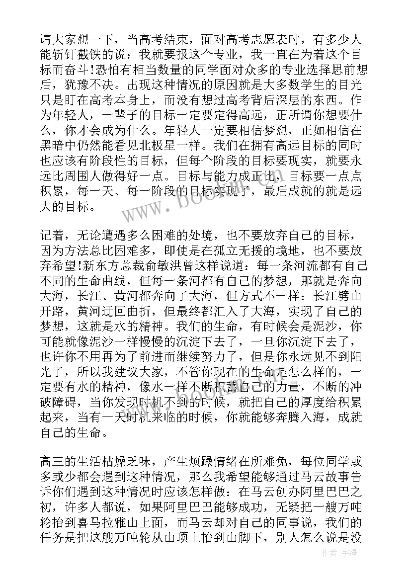 高考演讲稿励志文章 励志高考励志演讲稿(优秀9篇)