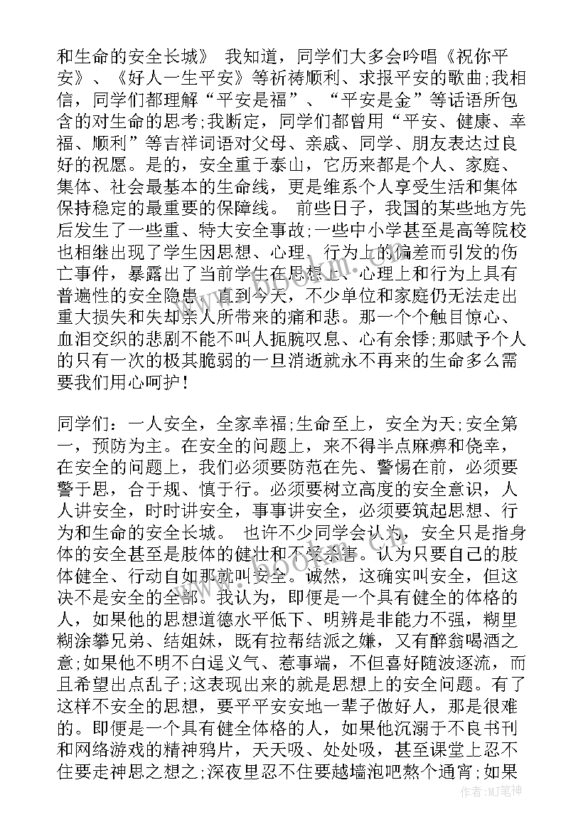 2023年生命与健康演讲 珍爱生命热爱生活演讲稿(实用5篇)