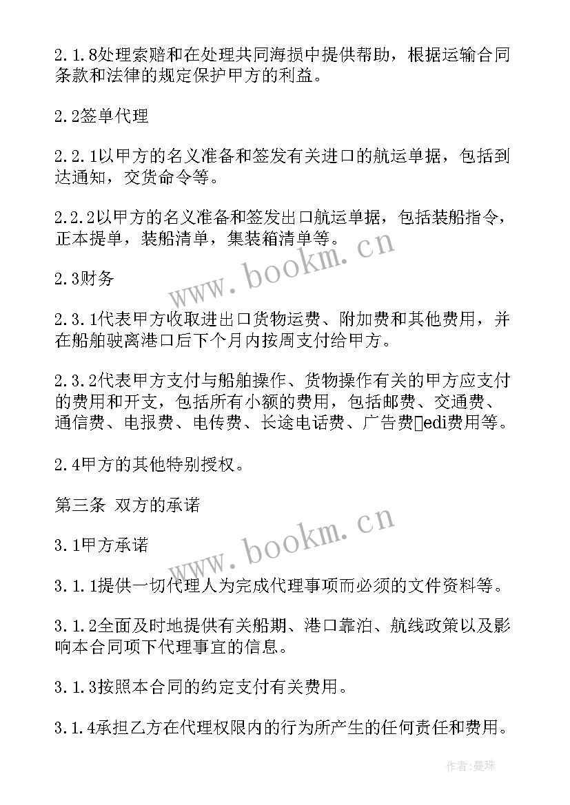 船舶代理订舱合同 船舶代理合同(优秀5篇)