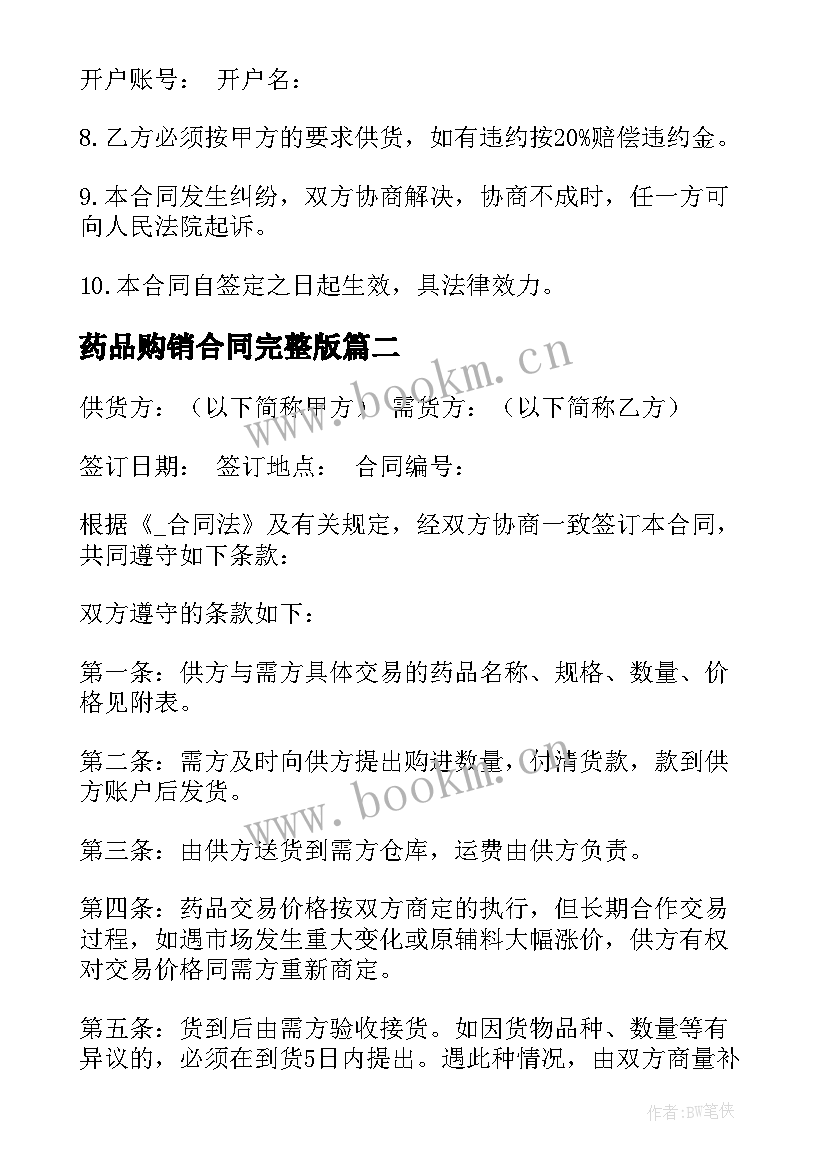 2023年药品购销合同完整版(实用5篇)