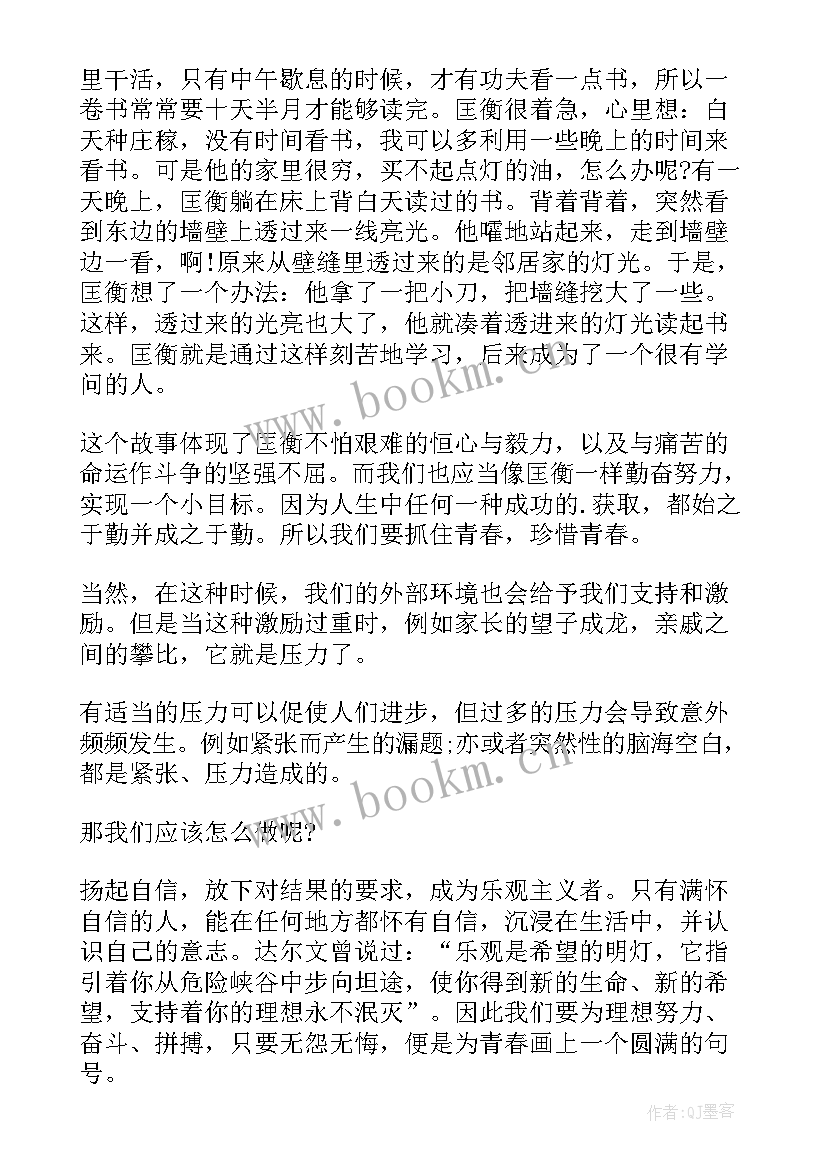 心理协会健康演讲稿三分钟 心理健康演讲稿(优质8篇)