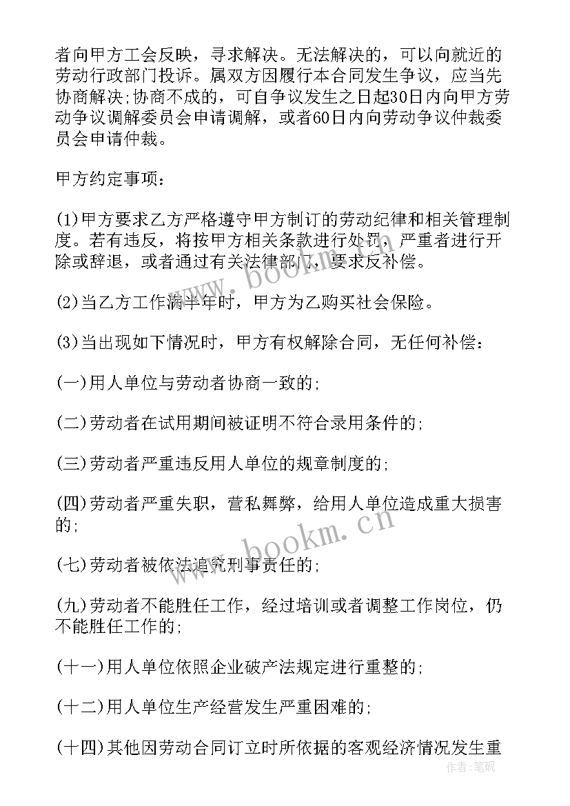 最新保姆劳动雇佣合同 劳务合同标准版(大全5篇)