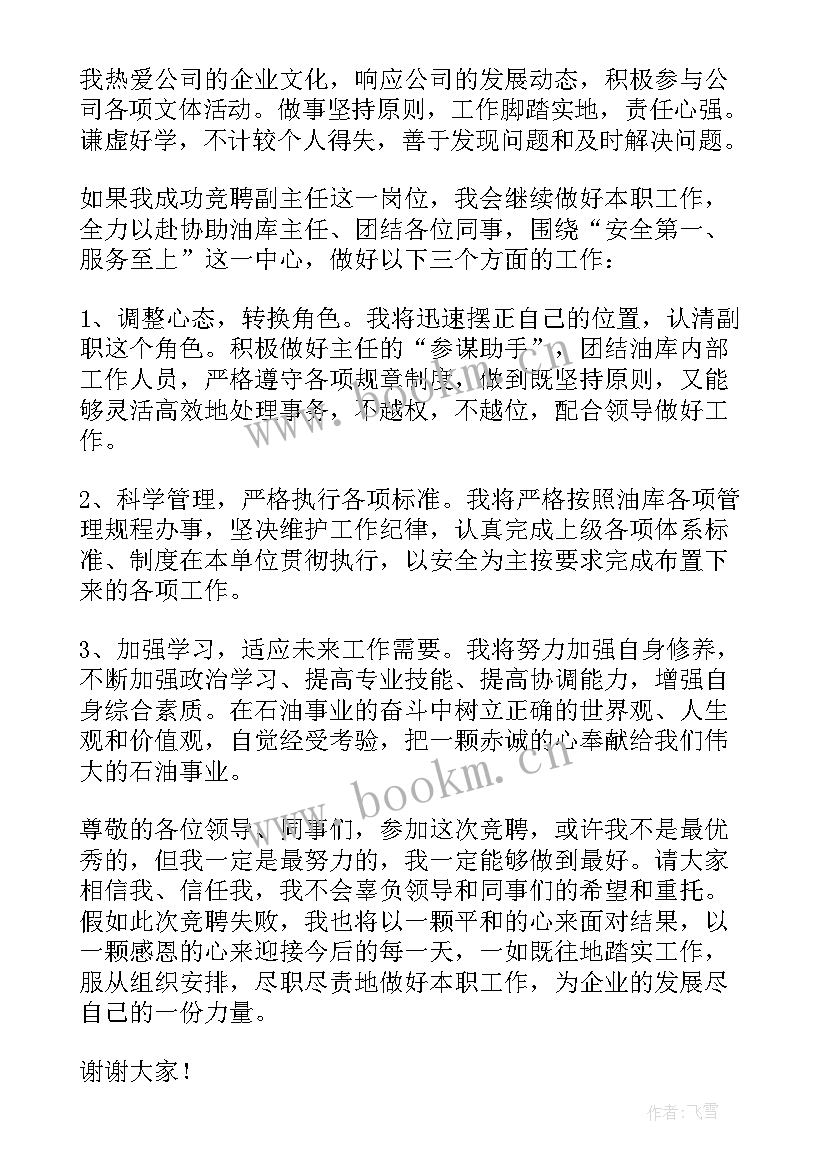 最新机修主任竞聘演讲稿(精选5篇)