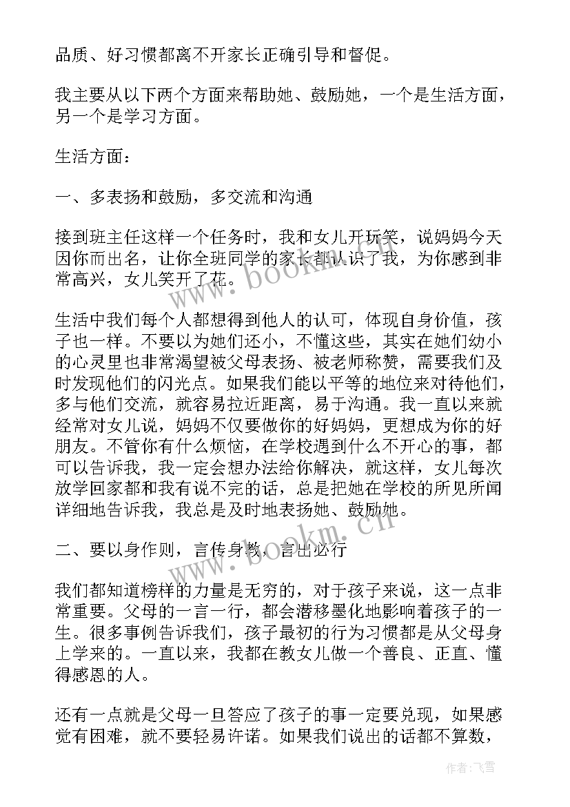 2023年家长的演讲稿家长会(精选6篇)