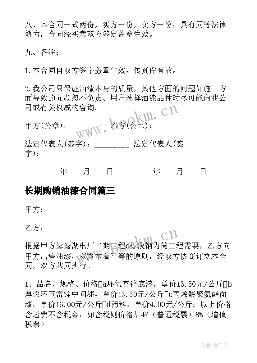 2023年长期购销油漆合同 油漆产品购销合同(实用5篇)