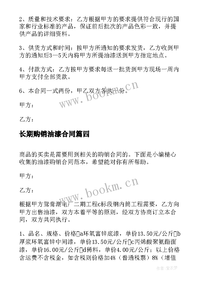 2023年长期购销油漆合同 油漆产品购销合同(实用5篇)