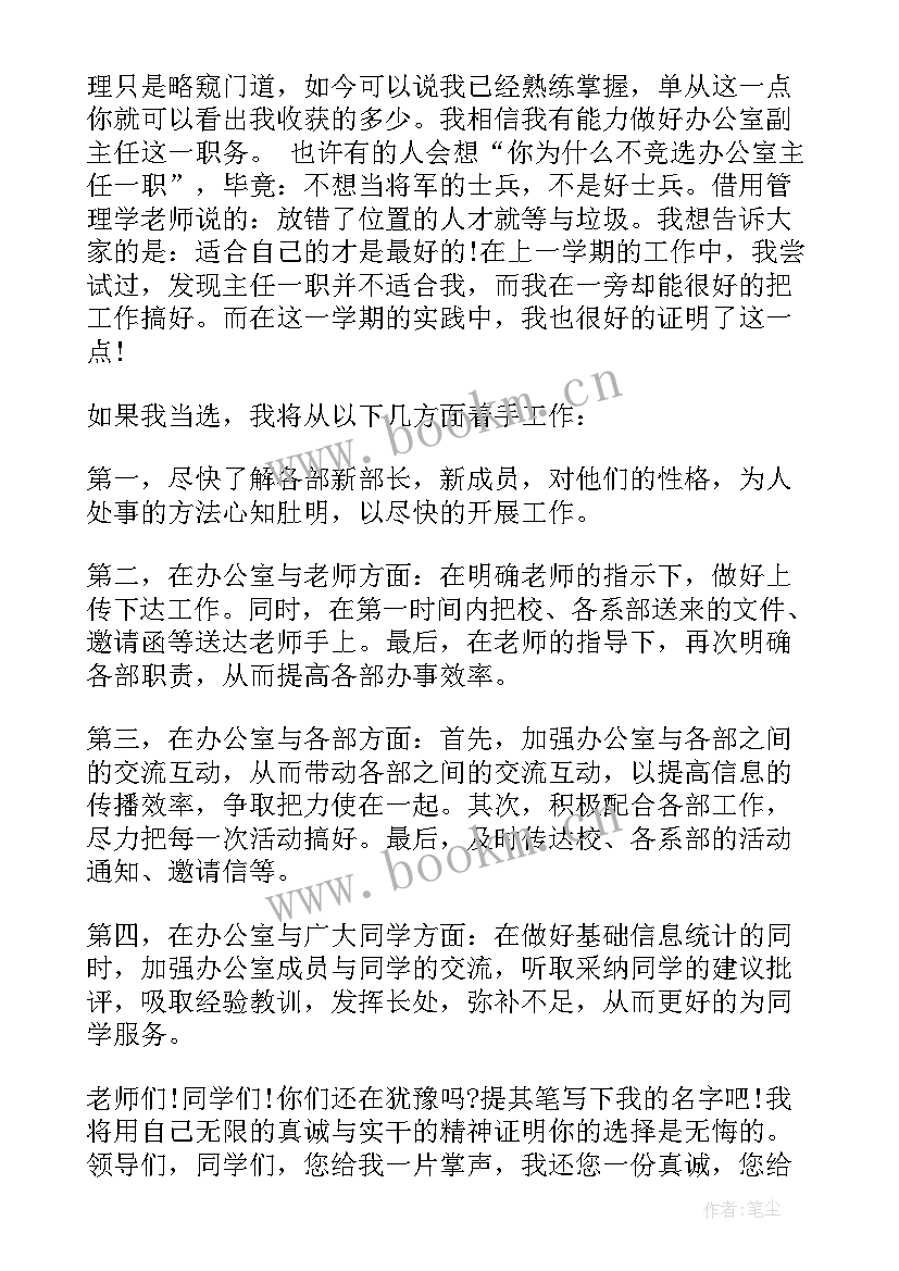 自律委员竞选演讲稿(优质5篇)