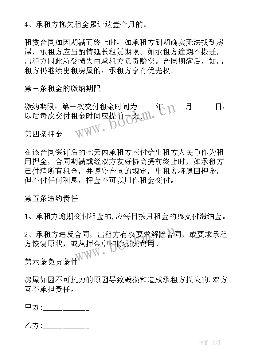 最新住房租赁合同书免费 单位租房合同免费(优秀5篇)