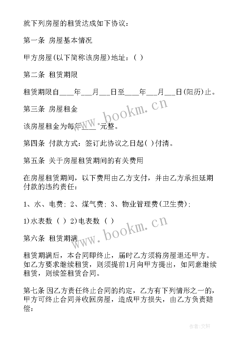 最新住房租赁合同书免费 单位租房合同免费(优秀5篇)