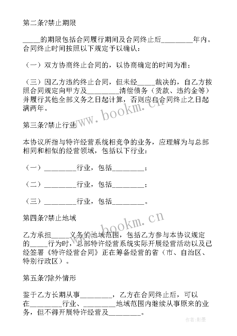 最新竞业协议行业界定 竞业禁止协议(汇总7篇)