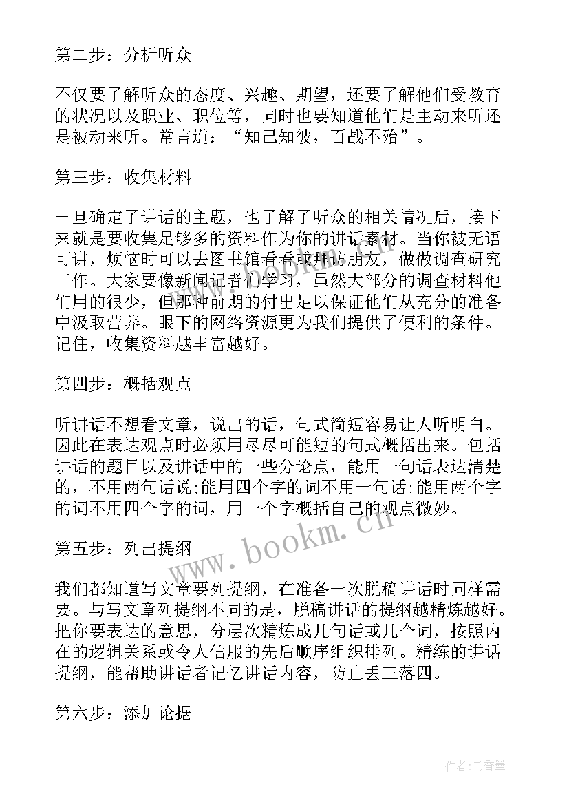 2023年英文演讲稿 英文脱稿演讲稿(大全6篇)