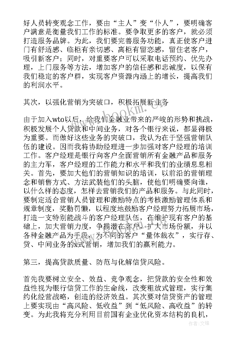 最新银行单位竞聘演讲稿 银行竞聘演讲稿(优质10篇)