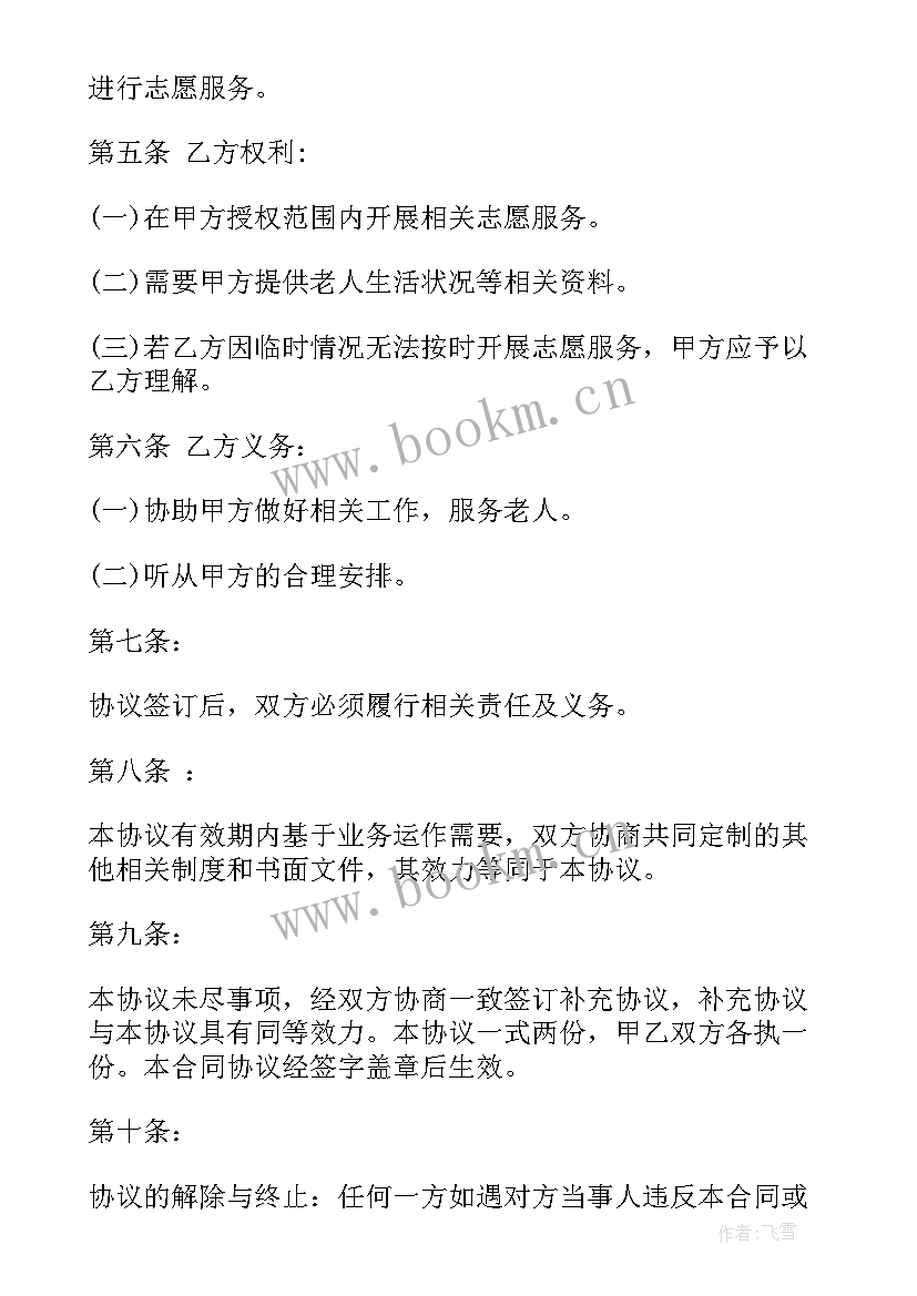 2023年合伙投资项目协议书 合伙投资协议书(大全8篇)