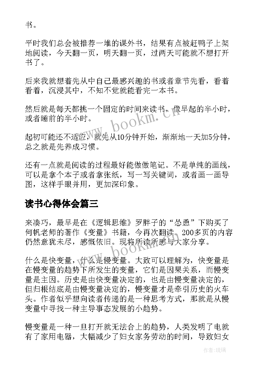 2023年读书心得体会 读书心得体会txt(实用5篇)