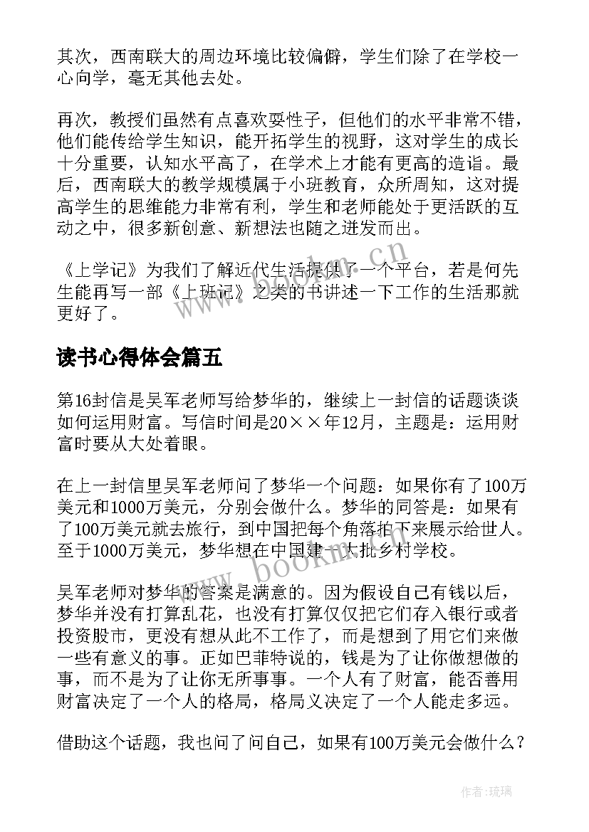 2023年读书心得体会 读书心得体会txt(实用5篇)