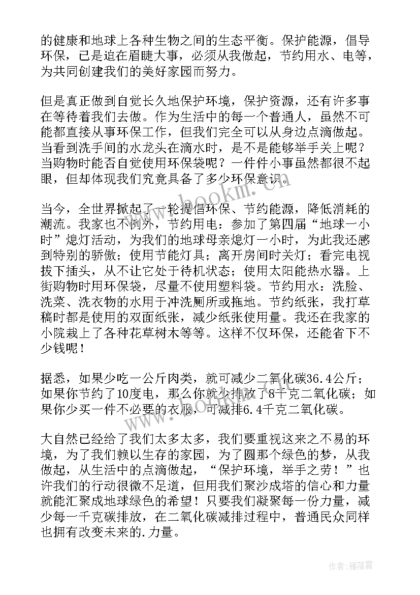 生态环境保护演讲稿 生态环保演讲稿(汇总10篇)