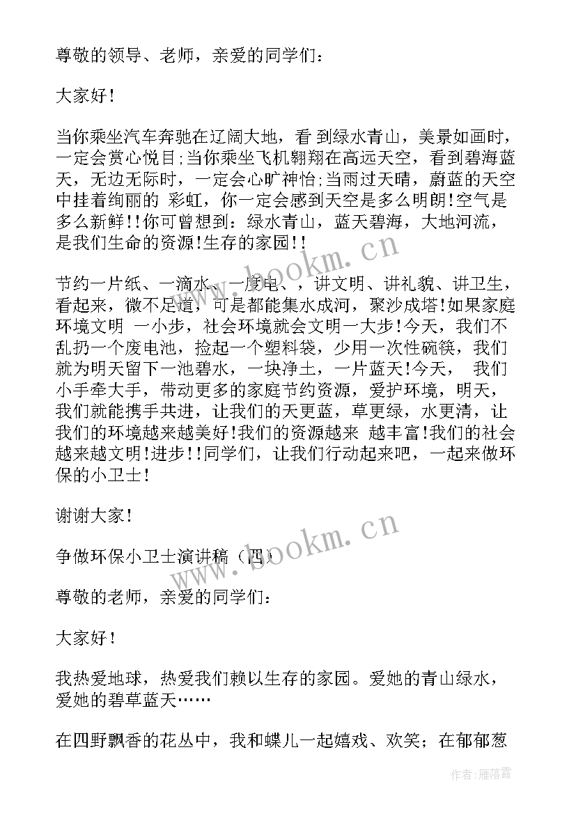 生态环境保护演讲稿 生态环保演讲稿(汇总10篇)