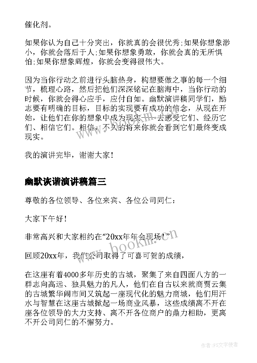 最新幽默诙谐演讲稿(优质6篇)