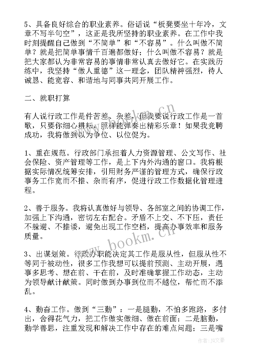 2023年热力公司岗位 岗位竞聘演讲稿(实用6篇)