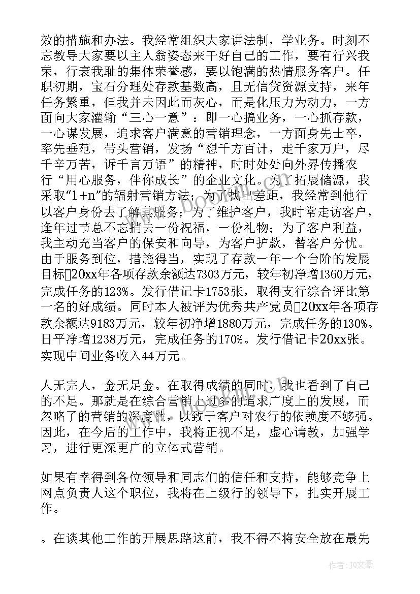 2023年热力公司岗位 岗位竞聘演讲稿(实用6篇)