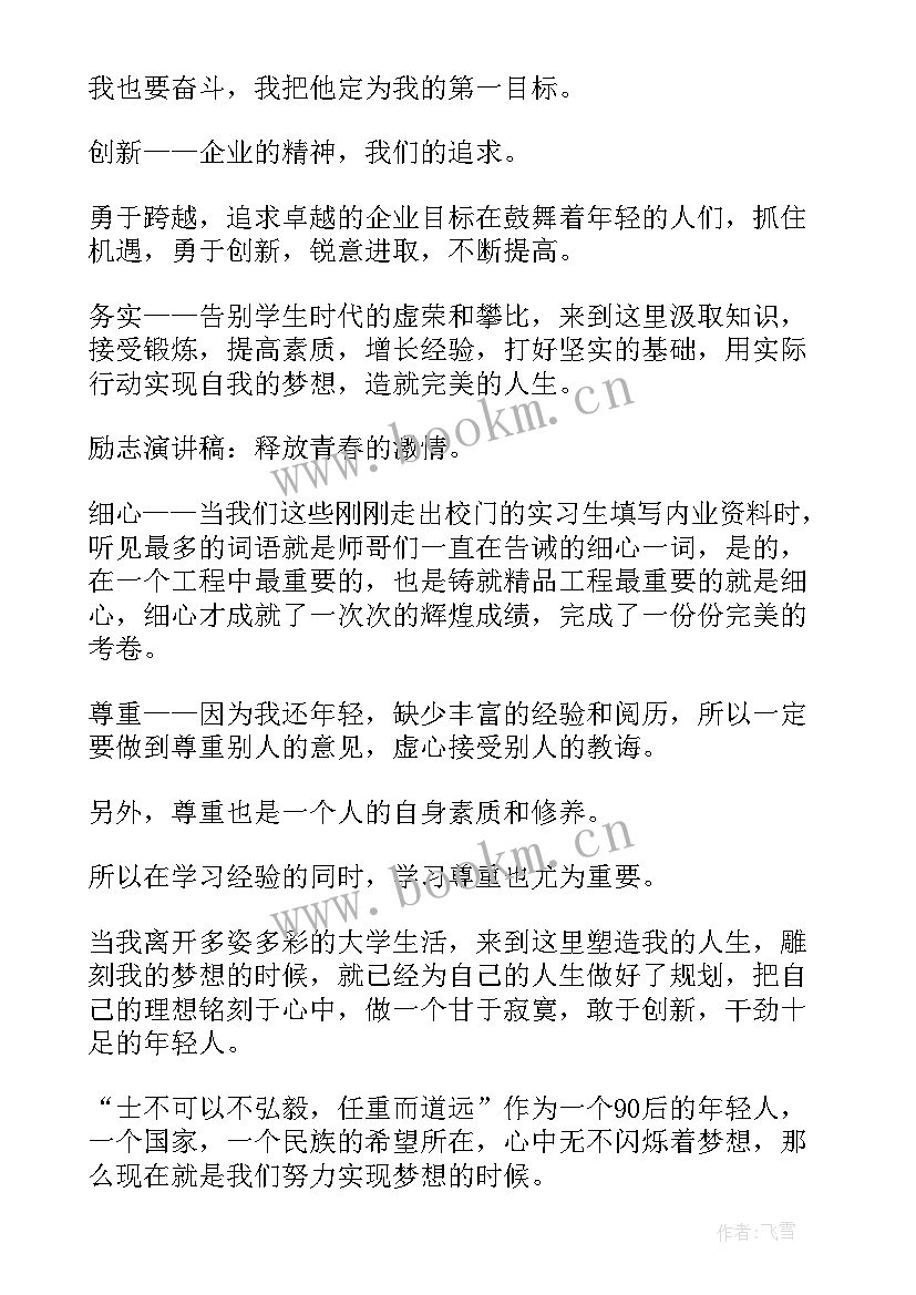 2023年点燃我心灵的诗句演讲稿(通用5篇)