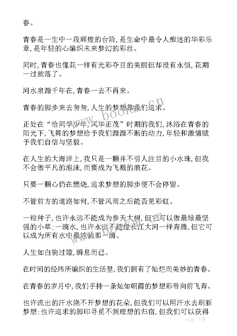 2023年点燃我心灵的诗句演讲稿(通用5篇)