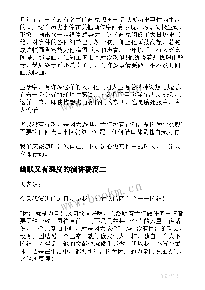 幽默又有深度的演讲稿(实用8篇)