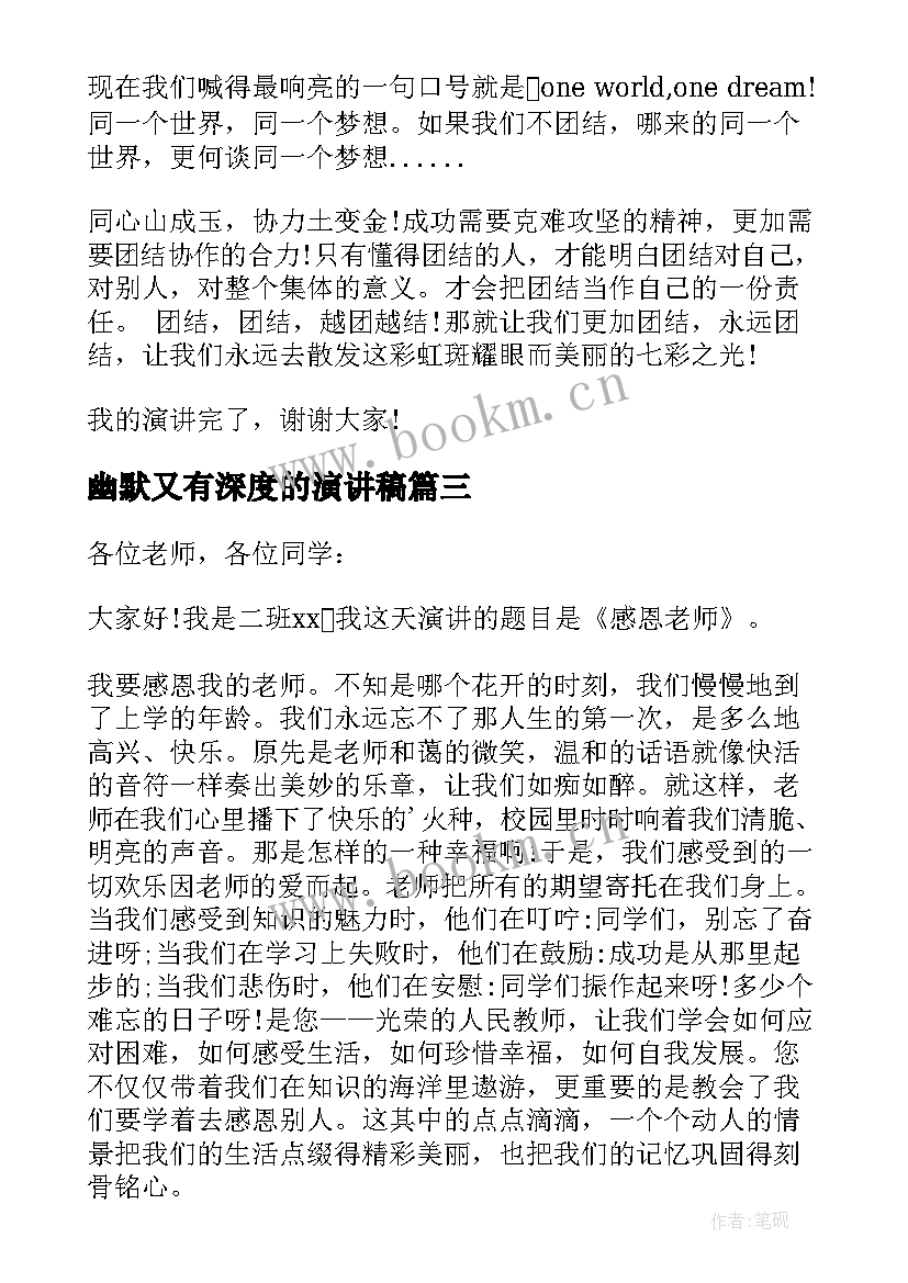 幽默又有深度的演讲稿(实用8篇)