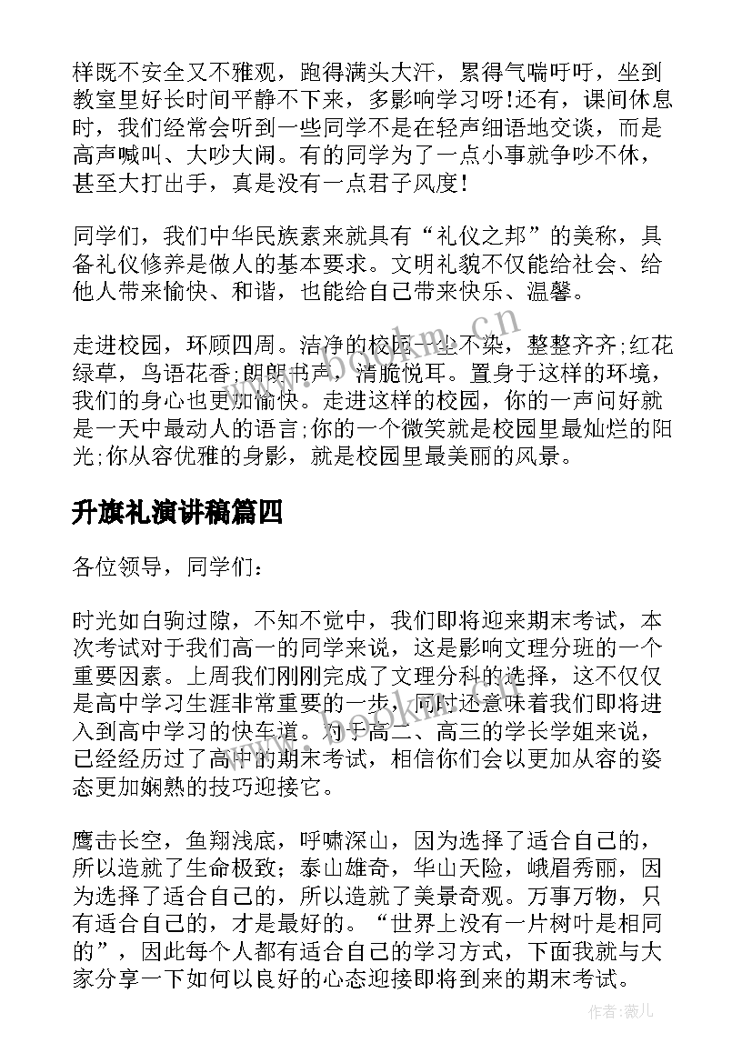 最新升旗礼演讲稿(通用5篇)