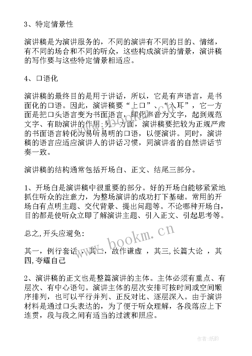 最新演讲稿常见的写法有哪五种(精选8篇)